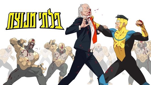 INVINCIBLE