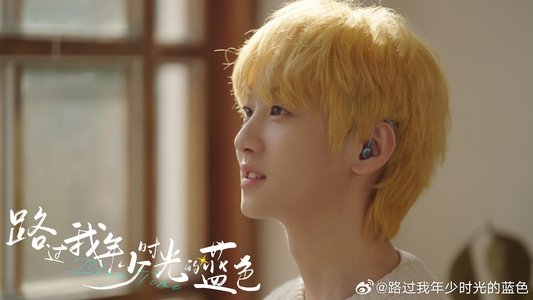 路过我年少时光的蓝色