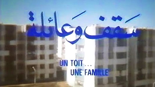 سقف و عائلة (Saqat Wa'Aila)