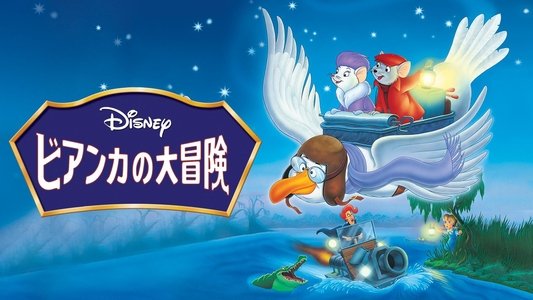 The Rescuers