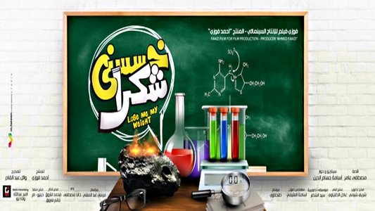 خسسني شكراً
