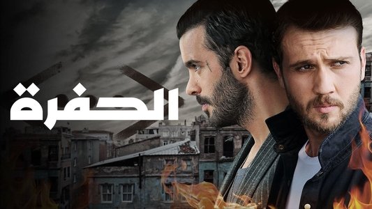 Çukur