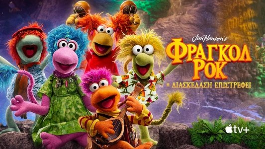 Fraggle Rock: Back to the Rock
