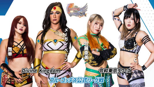 第13回 ゴッデス・オブ・スターダム ～タッグリーグ開幕戦～