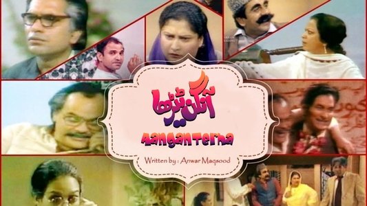 Aangan Terha