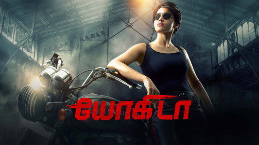 யோகிடா