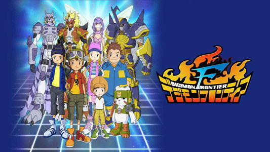 デジモンフロンティア