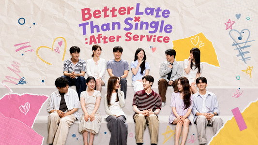모태솔로 애프터서비스