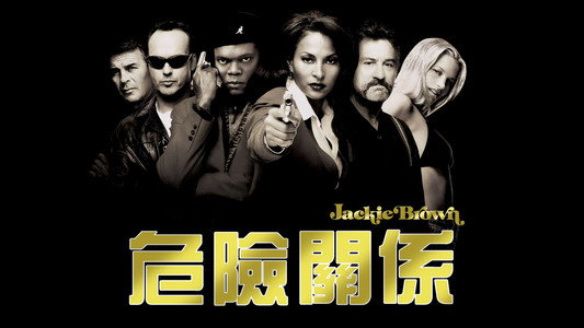 Jackie Brown
