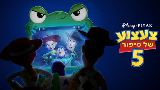 Toy Story 5