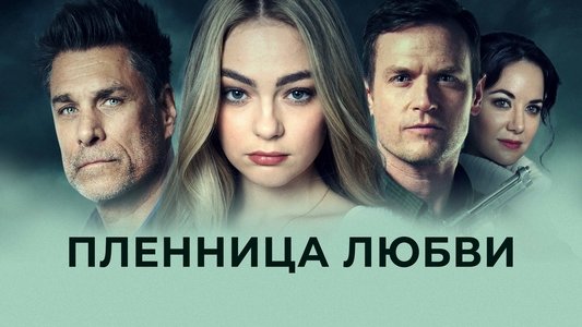 Prisoner of Love