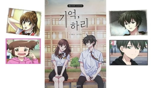 신비아파트 외전 : 기억, 하리