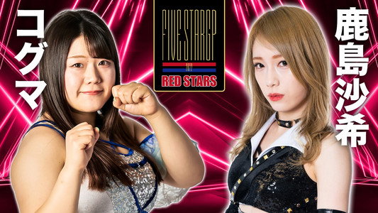 STARDOM 5★STAR GP 2022新潟大会