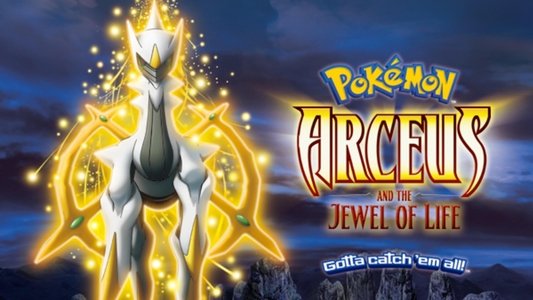 劇場版ポケットモンスター ダイヤモンド&パール アルセウス 超克の時空へ