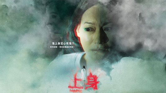 上身
