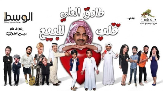 قلب للبيع