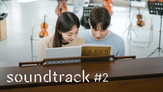 사운드트랙 #2