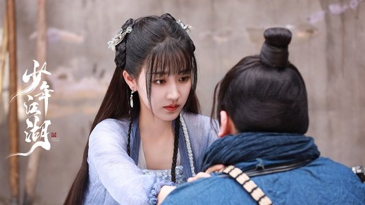 少年江湖
