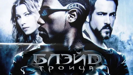 Blade: Trinity