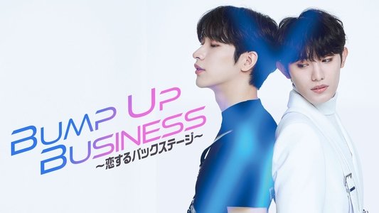 범프 업 비즈니스