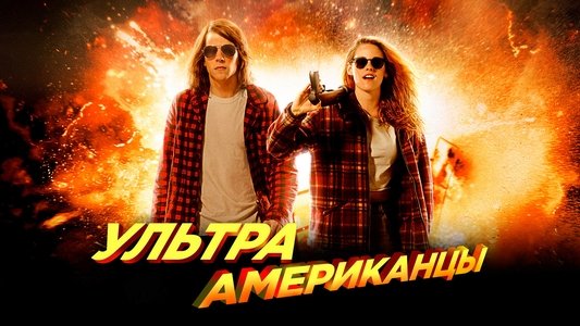 American Ultra