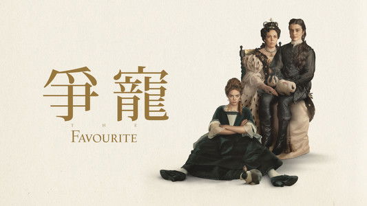 The Favourite