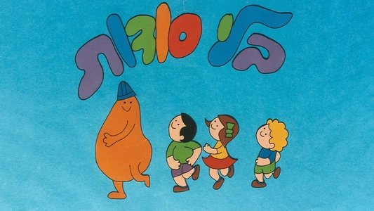 בלי סודות