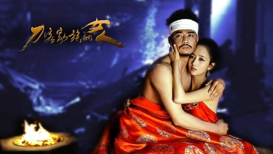 刀客家族的女人