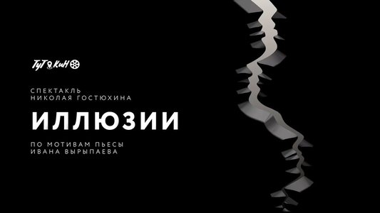 Иллюзии