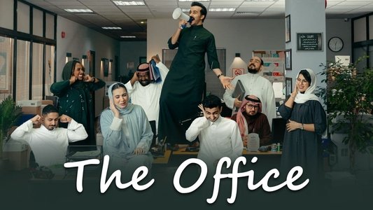 المكتب