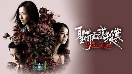聖荷西謀殺案