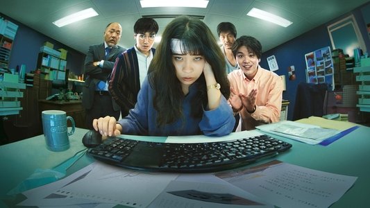 MONDAYS／このタイムループ、上司に気づかせないと終わらない