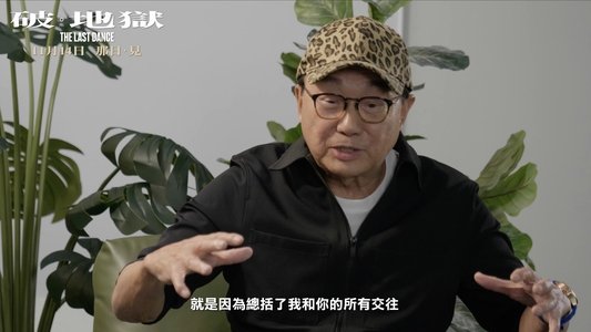 黃子華 X 許冠文矚目對談