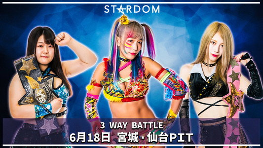 スターダム仙台大会