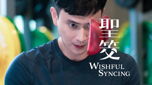 聖筊