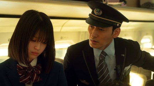 新幹線大爆破