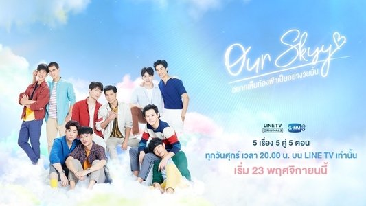 อยากเห็นท้องฟ้าเป็นอย่างวันนั้น