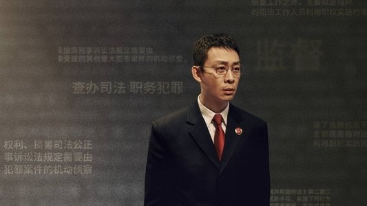 以法之名