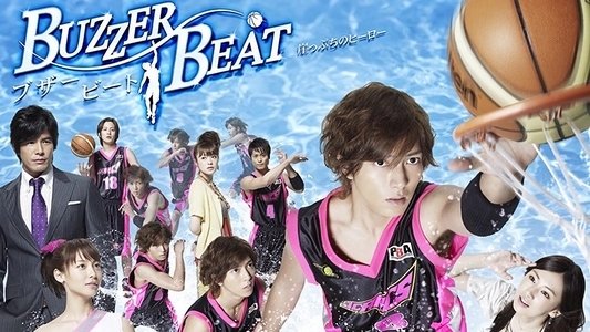 ブザー・ビート～崖っぷちのヒーロー～