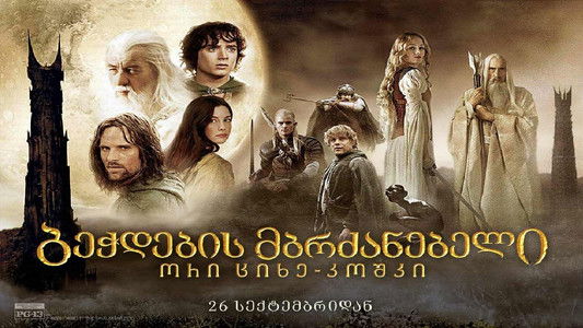 The Lord of the Rings: The Two Towers