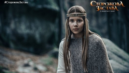 Сторожова застава