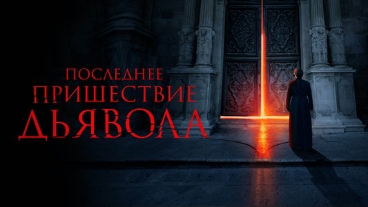 The Exorcism of God