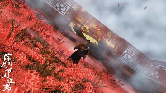 落花时节又逢君