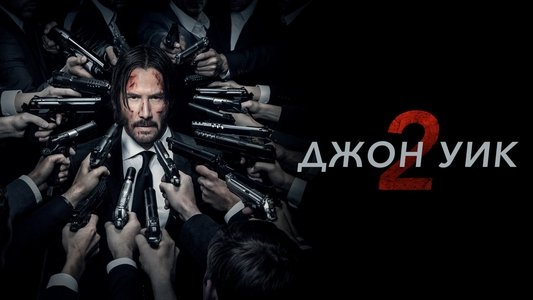 John Wick: Chapter 2