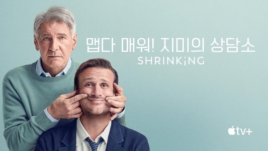 Shrinking