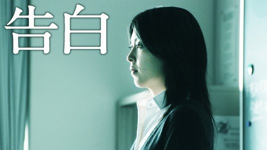 告白