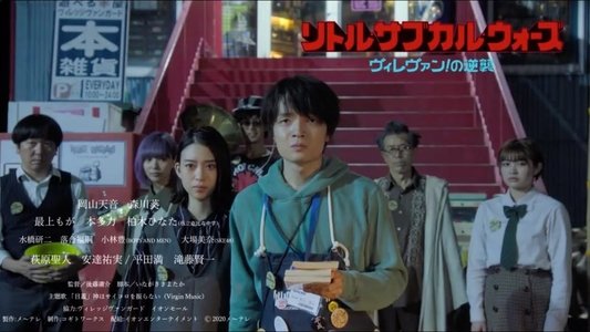 ヴィレヴァン！2 ～七人のお侍編～