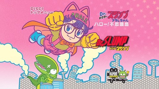 Dr.スランプ アラレちゃん ハロー！不思議島