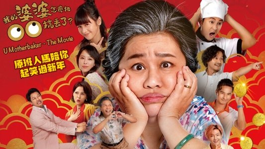我的婆婆怎麼把OO搞丟了