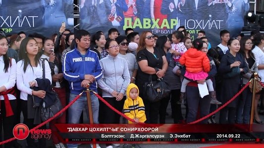 Давхар цохилт